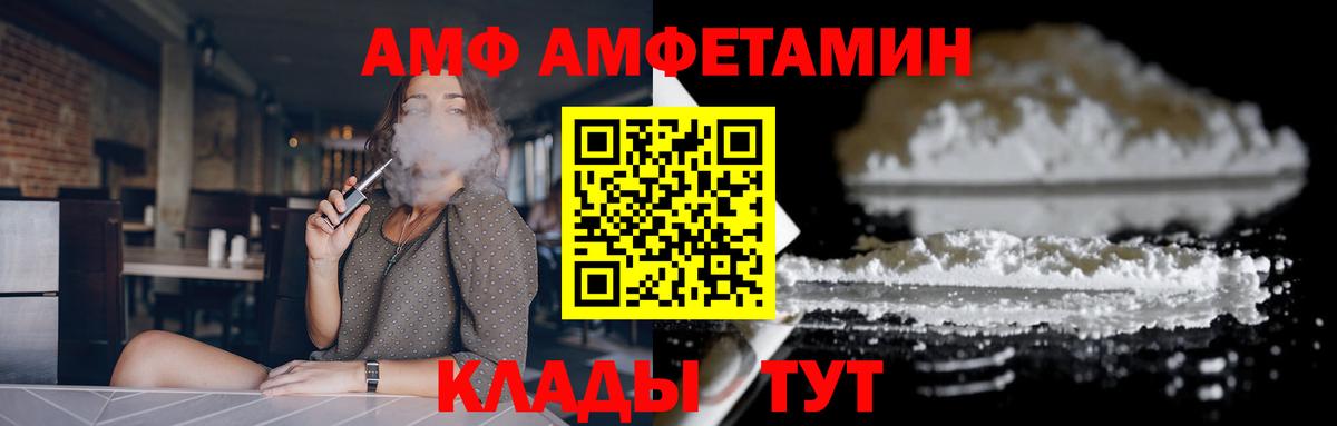 Amphetamine Розовый  Вход с VPN  Сызрань 