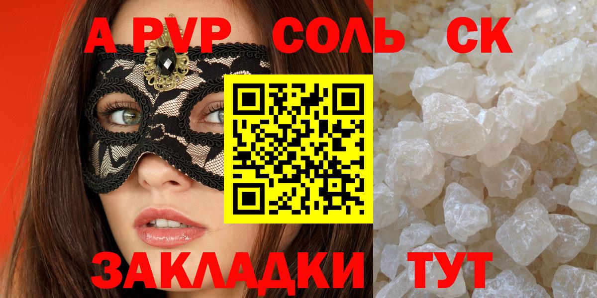 A-PVP крисы CK Сызрань