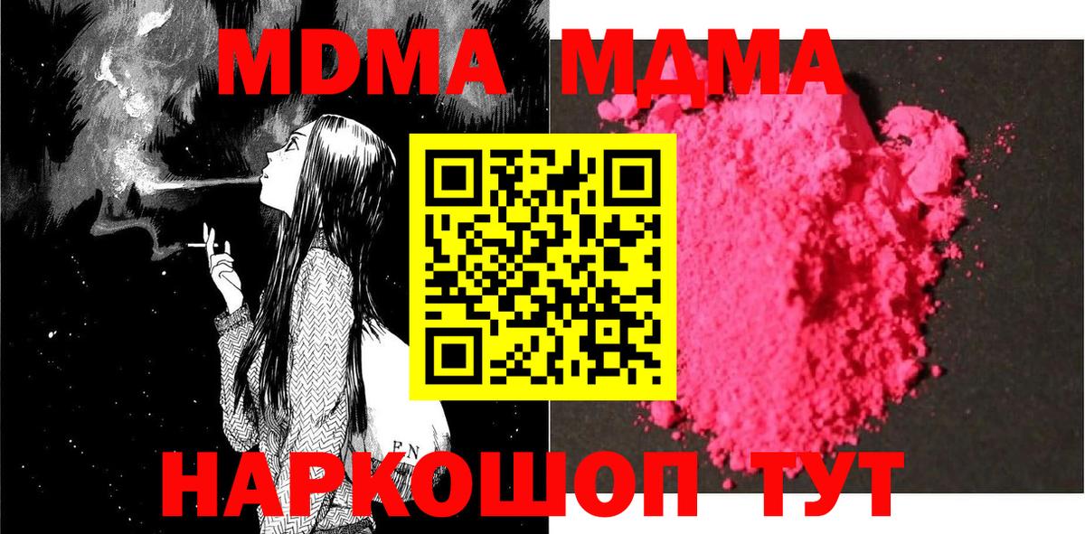 Сызрань  MDMA crystal  Вход с VPN  МДМА  MDMA кристаллы 