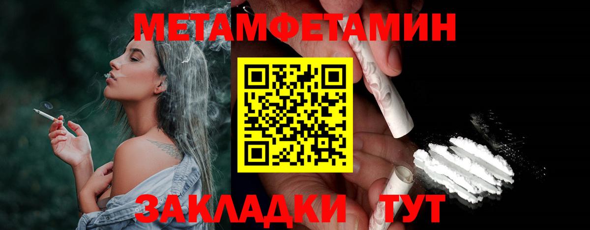 Сызрань  МЕТАМФЕТАМИН  Вход с VPN  Первитин винт 